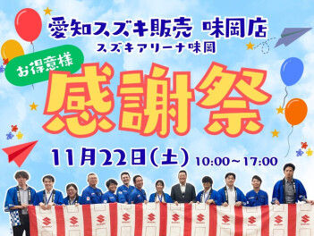 ！！！感謝祭！！！